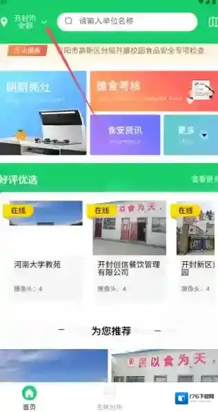 舌尖安全网app省份切换方法