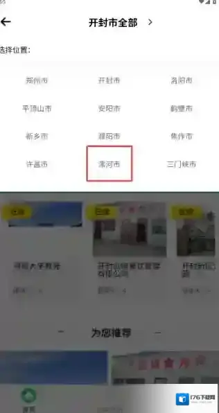 舌尖安全网app省份切换方法