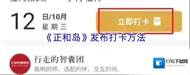 《正和岛》发布打卡方法