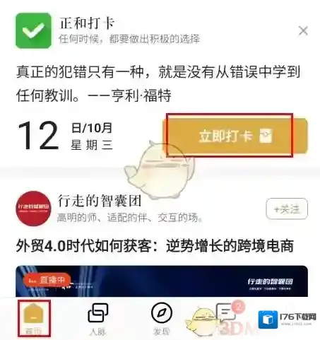 《正和岛》发布打卡方法
