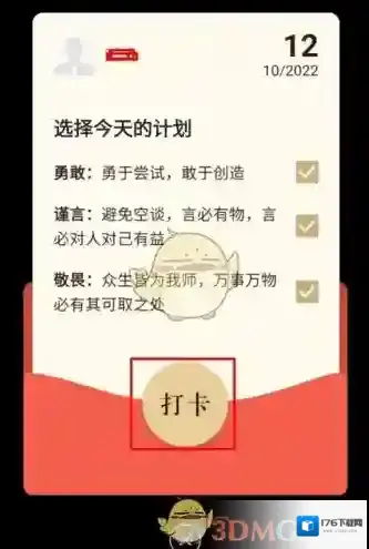 《正和岛》发布打卡方法