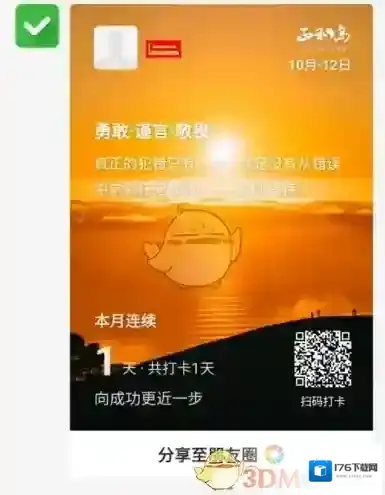 《正和岛》发布打卡方法