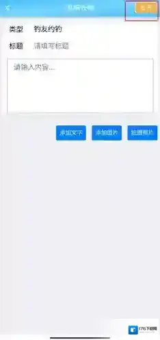 《天天渔发》布活动方法