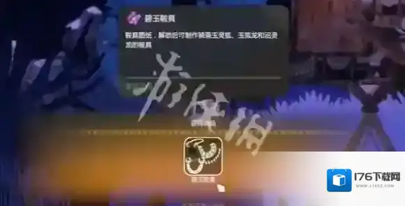 妖之乡碧玉鞍具怎么获得-妖之乡碧玉鞍具获取方法