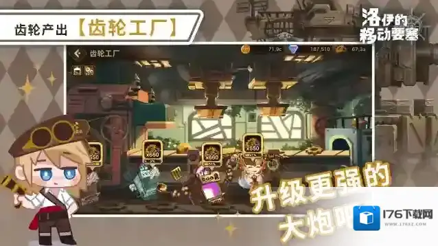 《洛伊的移动要塞》齿轮厂作用介绍