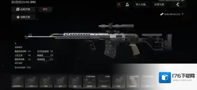 《暗区突围》SVDS武器介绍