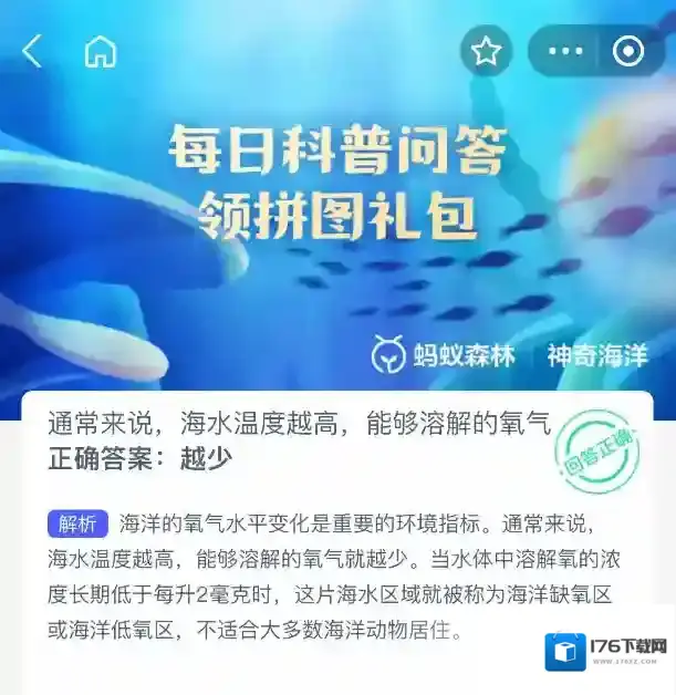 通常来说海水温度越高能够溶解的氧气