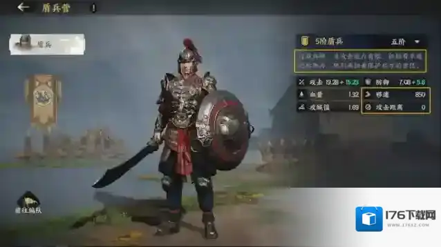 《三国群英传：策定九州》团队防御支柱盾兵介绍