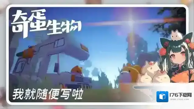 《奇蛋生物》道路铺设方法