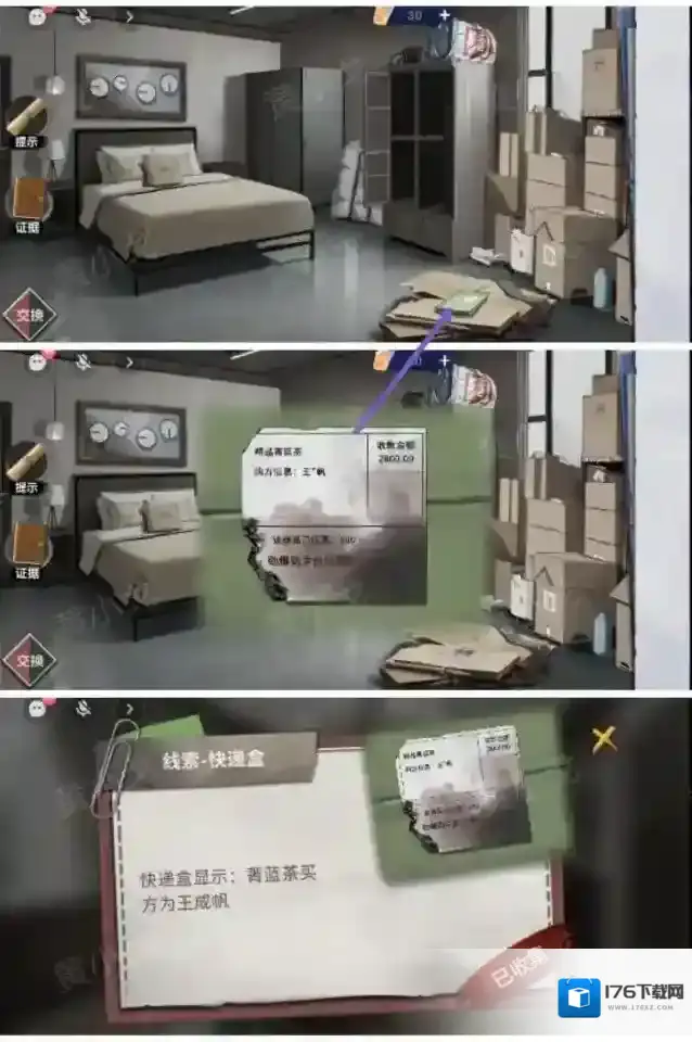 《原罪：沉默》第三章通关攻略