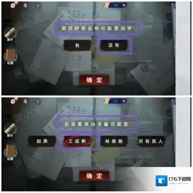 《原罪：沉默》第三章通关攻略