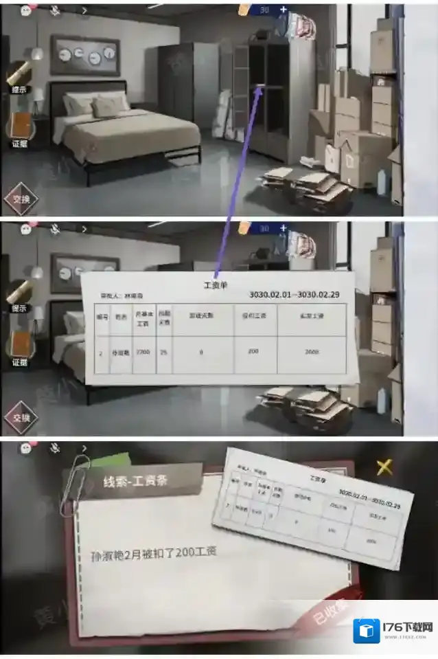 《原罪：沉默》第三章通关攻略