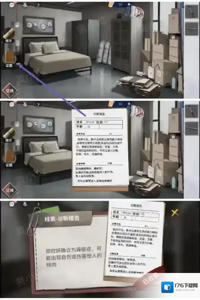 《原罪：沉默》第三章通关攻略