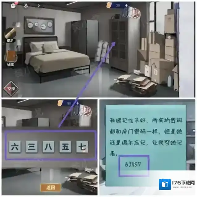 《原罪：沉默》第三章通关攻略