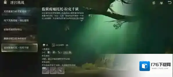 《最终幻想14：水晶世界》拉克千狱副本攻略