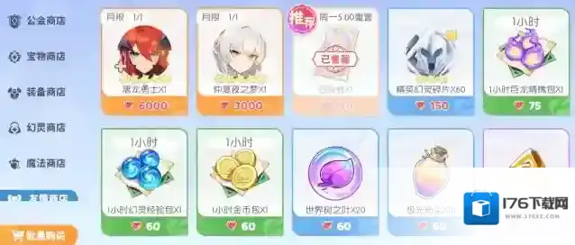 《龙魂旅人》商店购买攻略