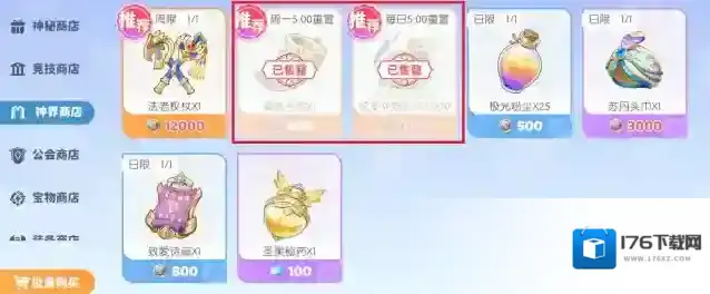 《龙魂旅人》商店购买攻略