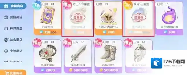 《龙魂旅人》商店购买攻略