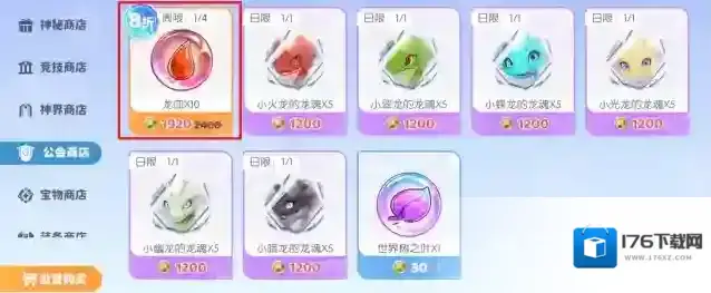 《龙魂旅人》商店购买攻略