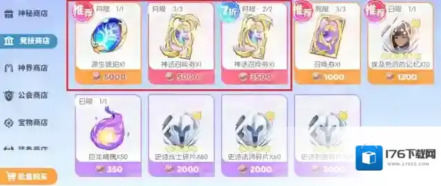 《龙魂旅人》商店购买攻略