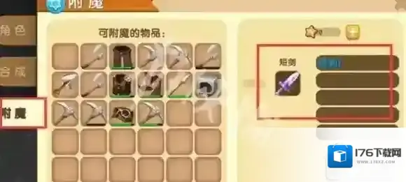 迷你世界装备怎么附魔-迷你世界装备附魔方法