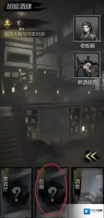 《神探诡事录》后厨进入方法
