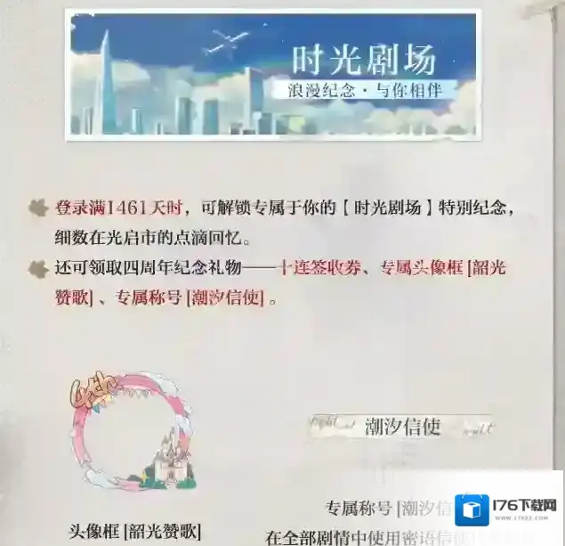 《光与夜之恋》四周年活动介绍