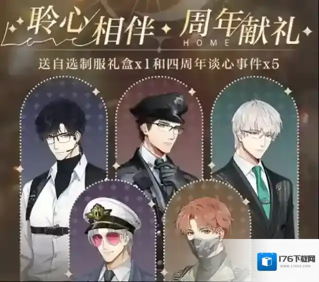 《光与夜之恋》四周年活动介绍