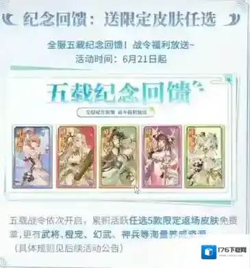 《三国志幻想大陆》五周年活动介绍