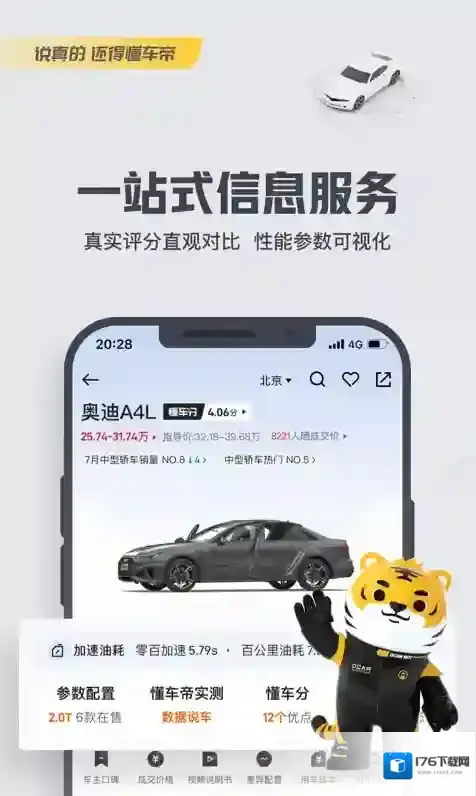 买车app软件哪个好
