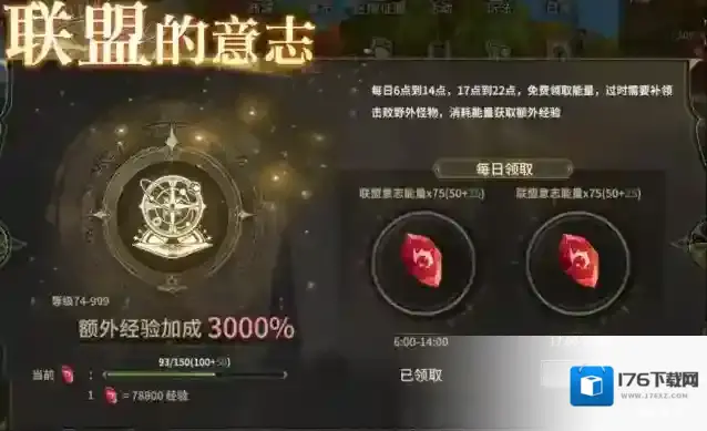 《奇迹世界:起源》联盟的意志获取攻略