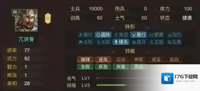 《群雄时代》臧霸武将养成攻略