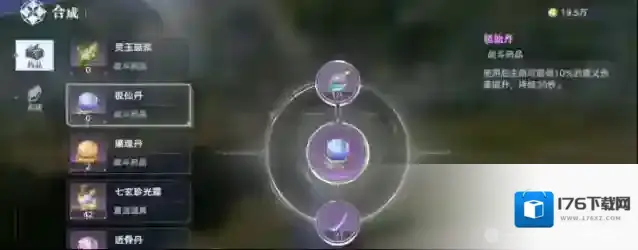 《斗罗大陆:猎魂世界》合成系统介绍