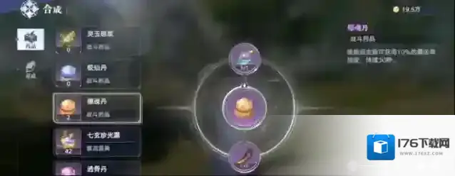 《斗罗大陆:猎魂世界》合成系统介绍