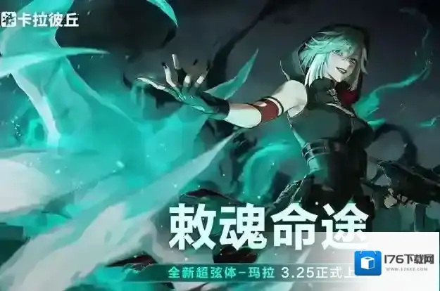 《卡拉彼丘》玛拉介绍