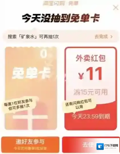 淘宝闪购免单卡怎么领-淘宝闪购免单卡领取教程