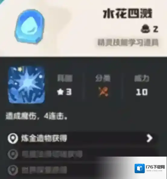 《洛克王国:世界》水花四溅学习攻略