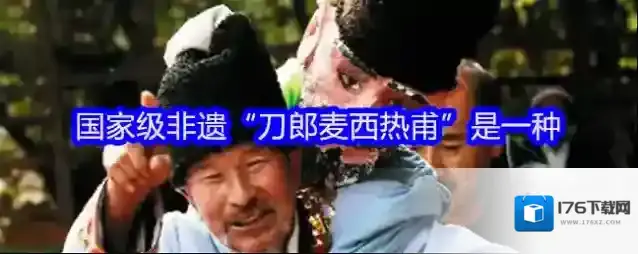 国家级非遗“刀郎麦西热甫”是一种