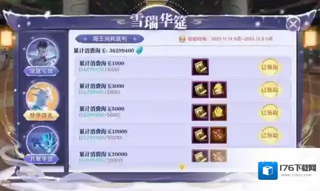 《轩辕传奇手游》冰雪节福利狂欢开启，全服消费活动三重奏强势出击！