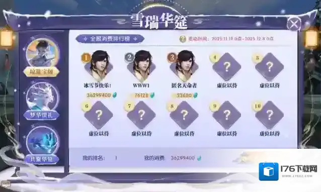 《轩辕传奇手游》冰雪节福利狂欢开启,全服消费活动三重奏强势出击!