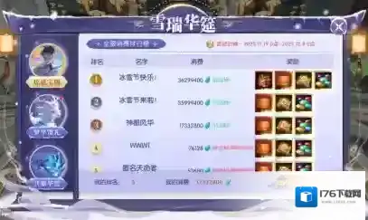 《轩辕传奇手游》冰雪节福利狂欢开启,全服消费活动三重奏强势出击!