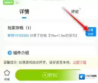 八门神器玩家存档使用方法