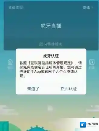 虎牙直播游戏方法