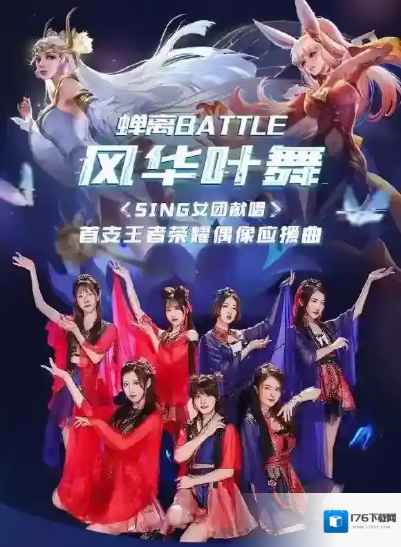 王者荣耀偶像应援曲歌词是什么 偶像应援曲歌词欣赏