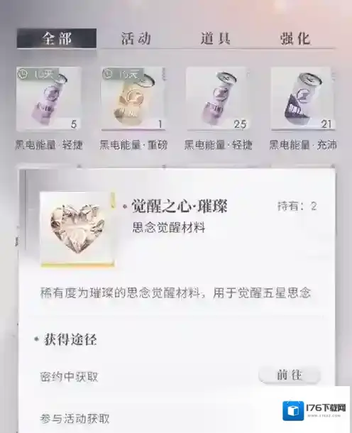 恋与深空觉醒之心怎么获得 恋与深空觉醒之心获得方法