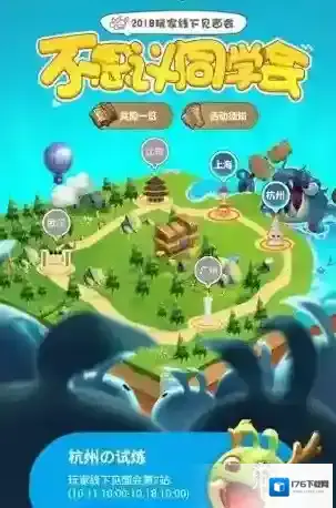 不思议同学会杭州场答案是什么?不思议同学会杭州场奖励介绍