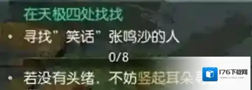 逆水寒逸闻任务城中笑谈怎么做 逆水寒逸闻任务城中笑谈攻略