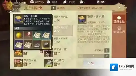 楚留香手游重阳养心匣怎么获得 重阳宴饮茱萸获得技巧