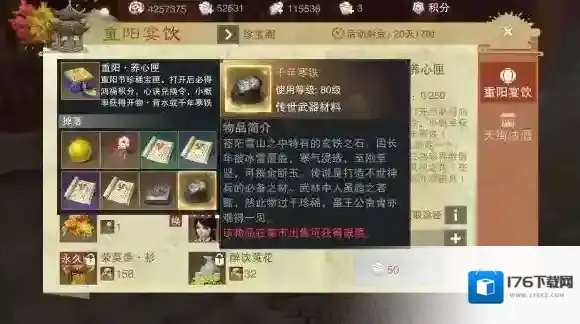 楚留香手游重阳养心匣怎么获得 重阳宴饮茱萸获得技巧