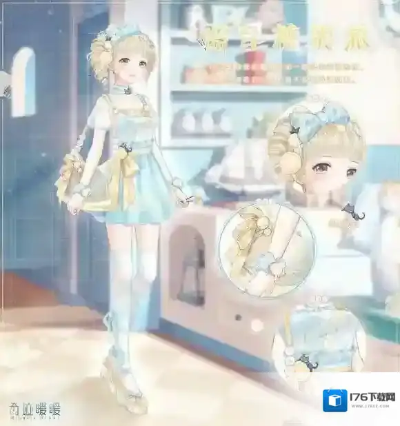 奇迹暖暖蓝星糖果派套装怎么获得 各宝箱每人限购5次